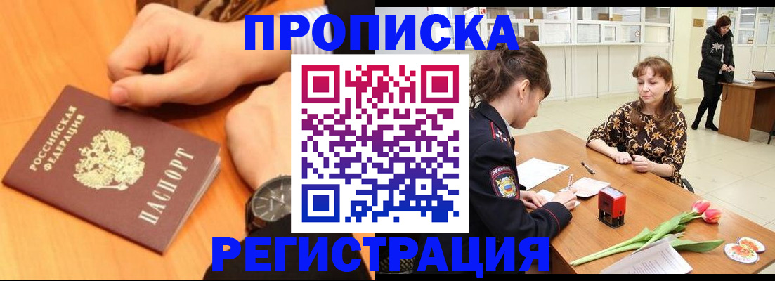 прописка 2025 в Пионерском