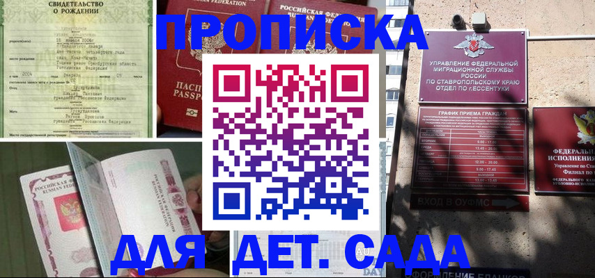 прописка для школы в Пионерском