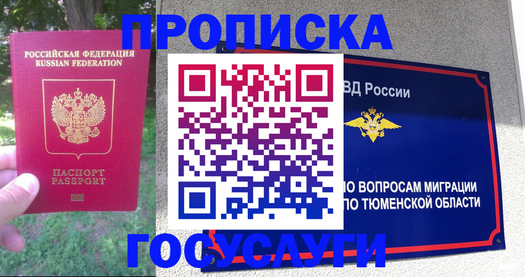 прописка для кредита в Пионерском