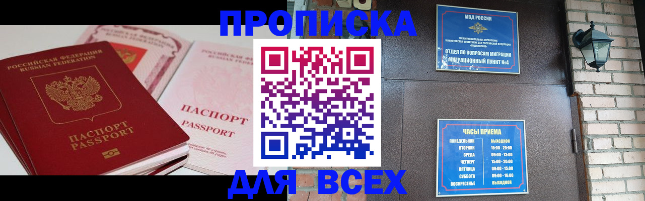где прописаться в Пионерском