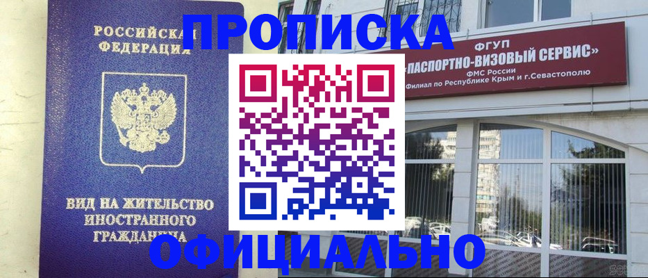 временная регистрация недорого в Пионерском